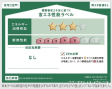 省エネ性能ラベル