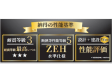 住宅性能評価W取得・耐震等級3を取得