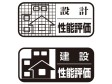 住宅性能評価W取得