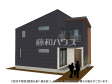 完成予想図　2号棟（外観）　【小平市仲町】こちらは２号棟の完成予想図になります。