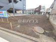 現地写真　【小平市小川町１丁目】