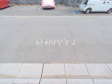駐車場　【イトーピア清瀬】