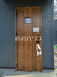 玄関　【八王子市元八王子町１丁目】