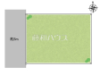 全体区画図　【八王子市狭間町】