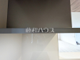 1号棟　キッチン　【東村山市青葉町３丁目】