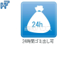 24時間ゴミ出し可能　【Brillia City三鷹】
収集日や天候を気にせず、24時間いつでもゴミ出しができるゴミ置場はとても便利です。