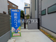 2号棟 外観 【杉並区和泉3丁目】 2号棟 外観 【杉並区和泉3丁目】