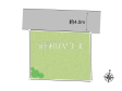 全体区画図　【東村山市富士見町２丁目】