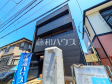 外観　【富士見市鶴瀬西３丁目】