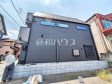 外観　【東久留米市南町４丁目】