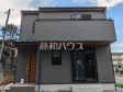 外観　【小平市津田町２丁目】