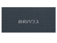 外壁材カラー:ルストナ ルストナMGブラック 外壁材カラー:ルストナ ルストナMGブラック