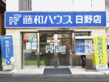 日野店