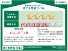 建築物省エネ法に基づく省エネ性能ラベル