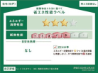 建築物省エネ法に基づく省エネ性能ラベル