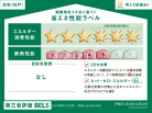 建築物省エネ法に基づく省エネ性能ラベル