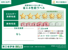 建築物省エネ法に基づく省エネ性能ラベル
