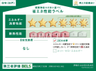 建築物省エネ法に基づく省エネ性能ラベル