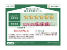 建築物省エネ法に基づく省エネ性能ラベル