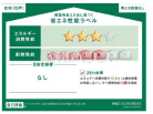 建築物省エネ法に基づく省エネ性能ラベル