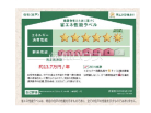 建築物省エネ法に基づく省エネ性能ラベル