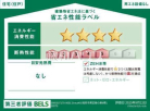 建築物省エネ法に基づく省エネ性能ラベル
