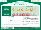 建築物省エネ法に基づく省エネ性能ラベル