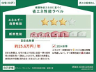 建築物省エネ法に基づく省エネ性能ラベル