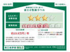 建築物省エネ法に基づく省エネ性能ラベル