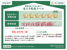 建築物省エネ法に基づく省エネ性能ラベル