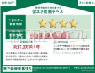 建築物省エネ法に基づく省エネ性能ラベル