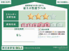 建築物省エネ法に基づく省エネ性能ラベル