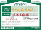 建築物省エネ法に基づく省エネ性能ラベル