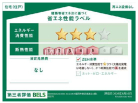 建築物省エネ法に基づく省エネ性能ラベル