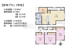 小平市仲町　全7区画／5号地　建築条件付売地物件画像