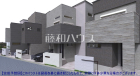練馬区東大泉3丁目　全4棟　新築分譲住宅物件画像