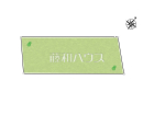 清瀬市中里2丁目　全1区画　建築条件付売地物件画像