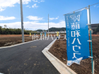 日野市三沢　全9区画　建築条件付き売地物件画像