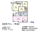 調布市深大寺北町6丁目　全4区画／1号地　建築条件付売地物件画像