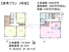 日野市東豊田4丁目　全4区画／3号地　建築条件付売地物件画像