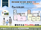 東久留米市南沢1丁目　全2区画　建築条件付き売地物件画像