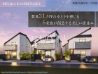 三鷹市上連雀7丁目　全6棟　新築分譲住宅物件画像