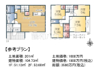 八王子市横川町　全1区画　建築条件付土地物件画像