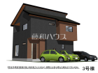 春日井市第2知多町　全3棟　新築分譲住宅物件画像