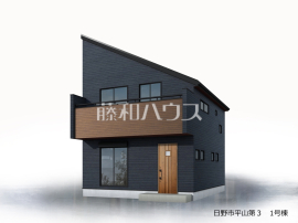 日野市平山５丁目