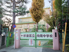杉並区立向陽中学校