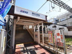 東松原駅