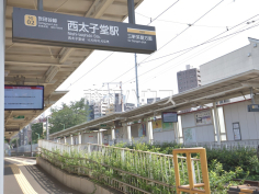 西太子堂駅