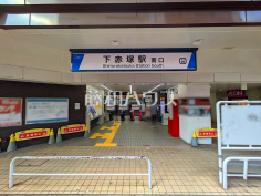 下赤塚駅