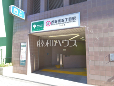 西新宿五丁目駅